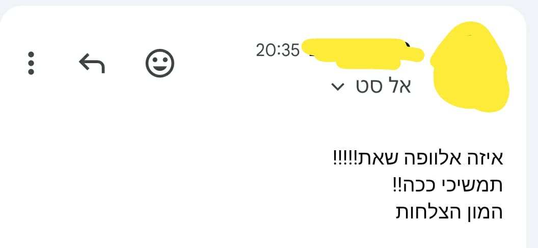 משוב לקוחה